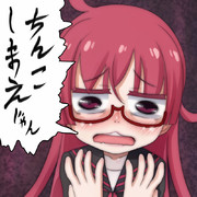 ちんこしまえ(りょく)