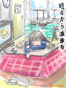 明日から頑張る