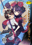冬コミ新刊　北斎ちゃん本の表紙
