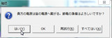 レッツ節電！！！
