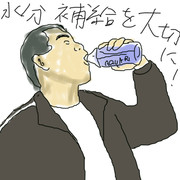 水分補給を大切に！