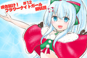 メリークリスマスです！