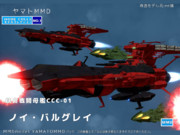 【ヤマトMMD】ノイ・バルグレイ