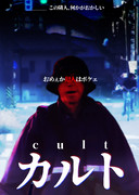 新作ホラー映画のポスター