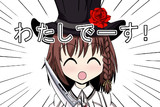 コルデーちゃん「わたしでーす！」