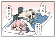 休日のでっちを起こすUちゃん