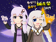 ゆかりあかり誕生祭2019！