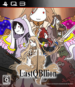 ラストQBリオン