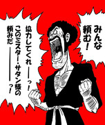 ミスター・サタンの頼み