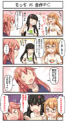 もっち VS 自作ＰＣ