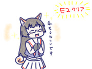 E2クリア