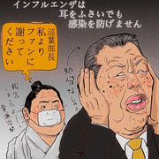 大相撲インフル問題