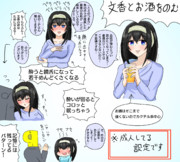 文香とお酒を飲む