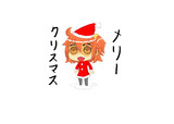 メリークリスマス