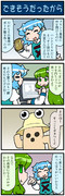 がんばれ小傘さん 3302