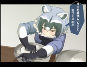 アライさんの朝