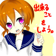 出来ること、探そう。