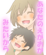 どうか、笑ってください