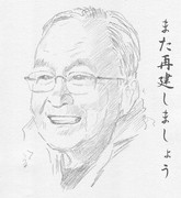 また再建しましょう