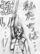 私達は・・・強い・・・！