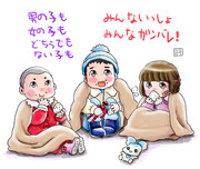 みんないっしょ