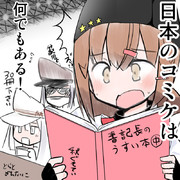 コミケを堪能するタシュケント