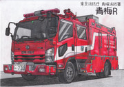 東京消防庁　青梅R