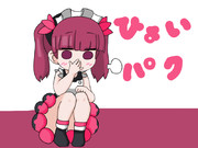 ひょいパクだな！