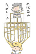 ジャングルジムなジャガーちゃん