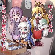 2019年、お疲れ様でした