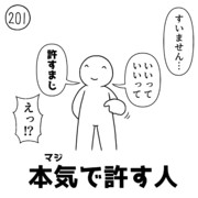 今日の人 201人目