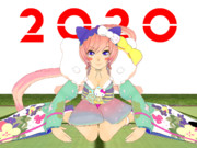 謹賀新年2020