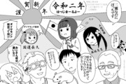 令和二年元日（ひとりぼっちの○○生活＋三ツ星カラーズ二次創作）