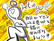 みんなのために行くぜー！
