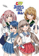 C97ありがとうございました絵