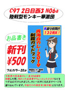 C97　おしながき