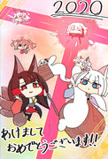 あけましておめでとう！！
