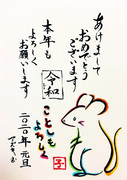 ひらがなで描いた鼠の年賀状
