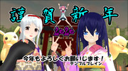 今年もよろしくお願いします！