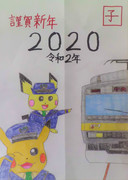 謹賀新年　2020