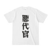 悪代官 ニコニコ静画 イラスト