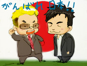 がんばれ日本！