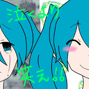 泣くより笑え！！