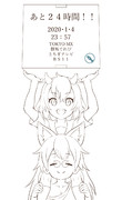 まだ描き途中だけど・・・ あと24時間！！