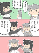 マレーバグちゃん（ぬか喜び編）