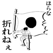 ほらな折れてねぇ ニコニコ静画 イラスト