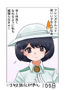 100日後にアニマルガールの性奴隷になる隊長さん