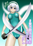 東方競泳水着部 イラスト本 Vol4