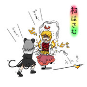 はさむ ニコニコ静画 イラスト