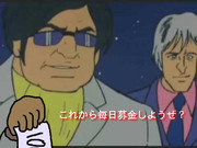 これから毎日募金しようぜ？